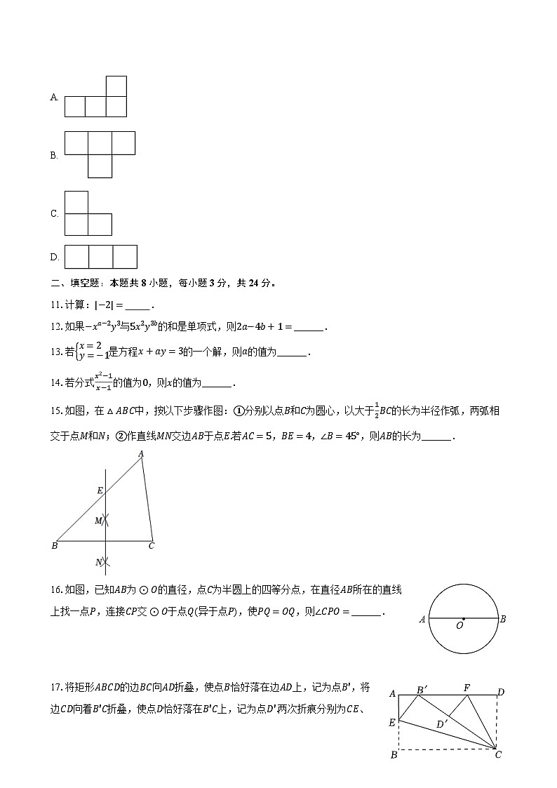 2024年甘肃省武威五中联片教研中考数学三模试卷（含解析）03