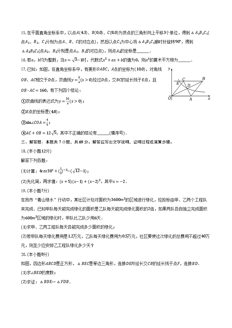 2024年四川省雅安市中考数学二诊试卷（含解析）03