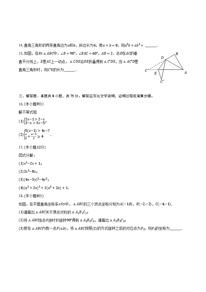 2023-2024学年辽宁省沈阳市协作体八年级（下）期中数学试卷（含解析）03