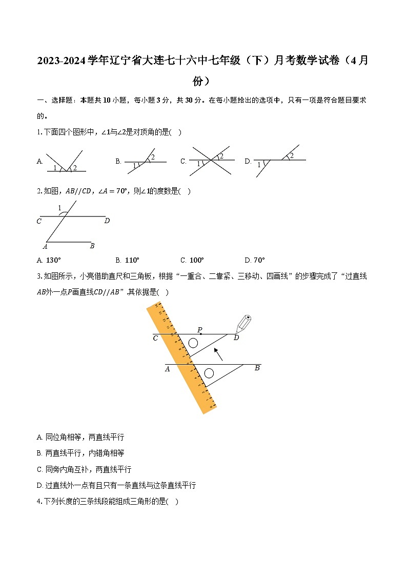 2023-2024学年辽宁省大连七十六中七年级（下）月考数学试卷（4月份）（含解析）01