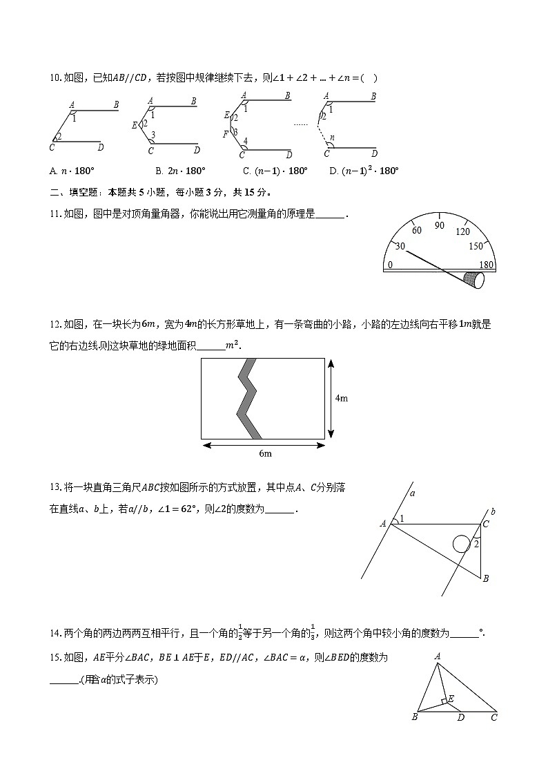 2023-2024学年辽宁省大连七十六中七年级（下）月考数学试卷（4月份）（含解析）03