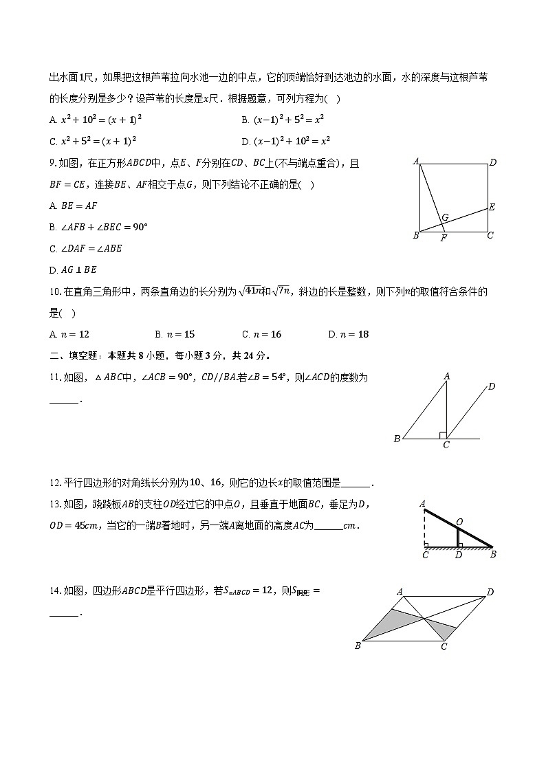 2023-2024学年湖南省永州市新田县八年级（下）期中数学试卷（含解析）02