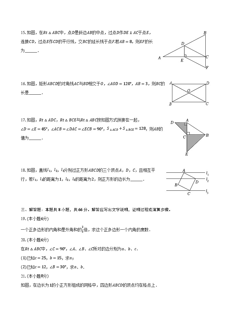 2023-2024学年湖南省永州市新田县八年级（下）期中数学试卷（含解析）03