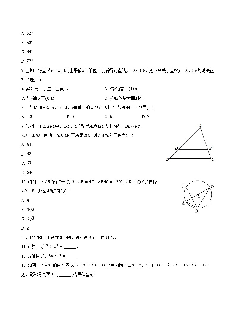 2024年甘肃省武威市天祝县东坪学校联片教研中考数学三模试卷（含解析）02