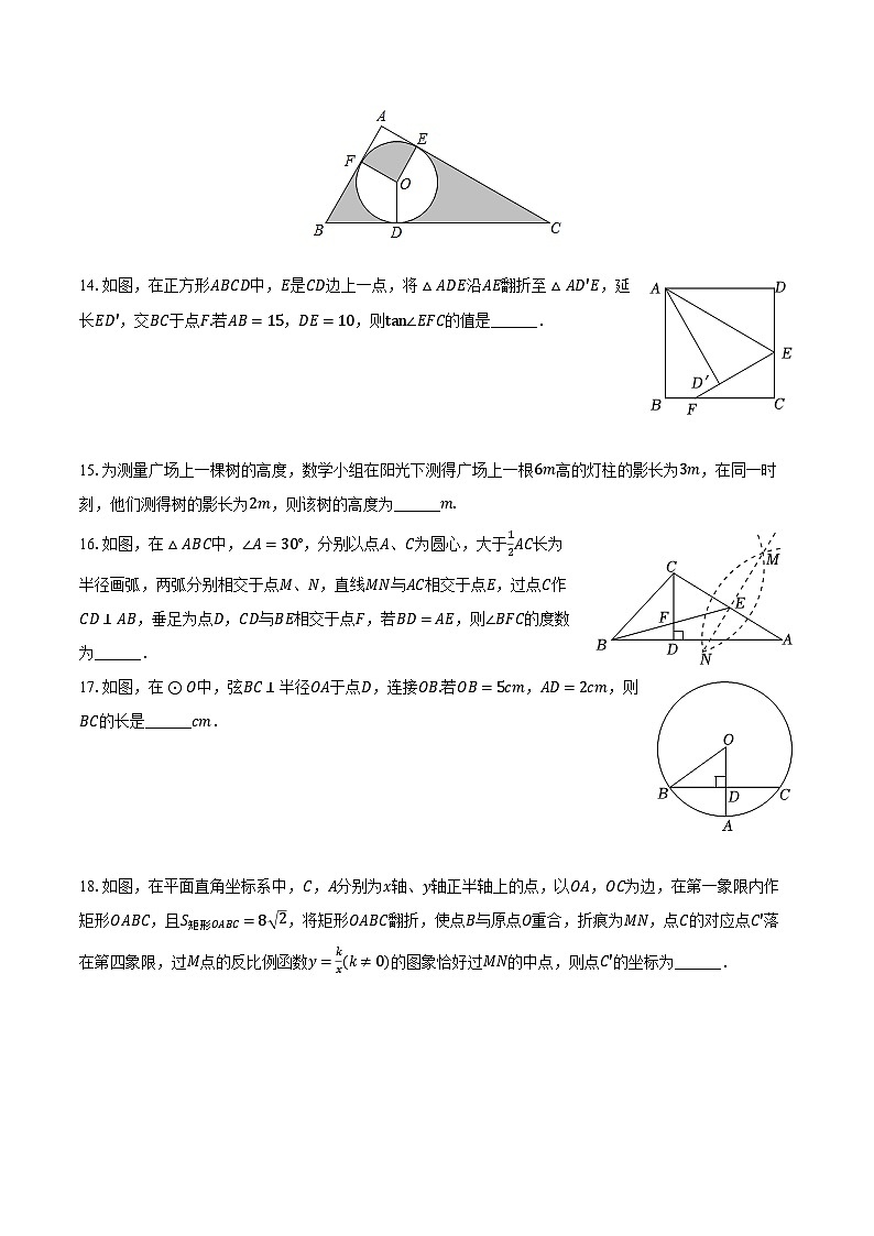 2024年甘肃省武威市天祝县东坪学校联片教研中考数学三模试卷（含解析）03