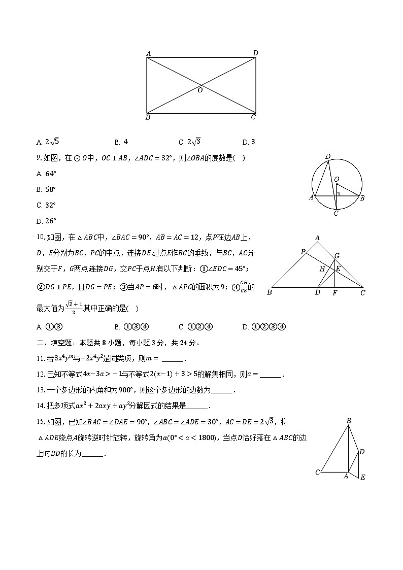 2024年甘肃省武威市古浪县裴家营学校联片教研中考数学二模试卷（含解析）02