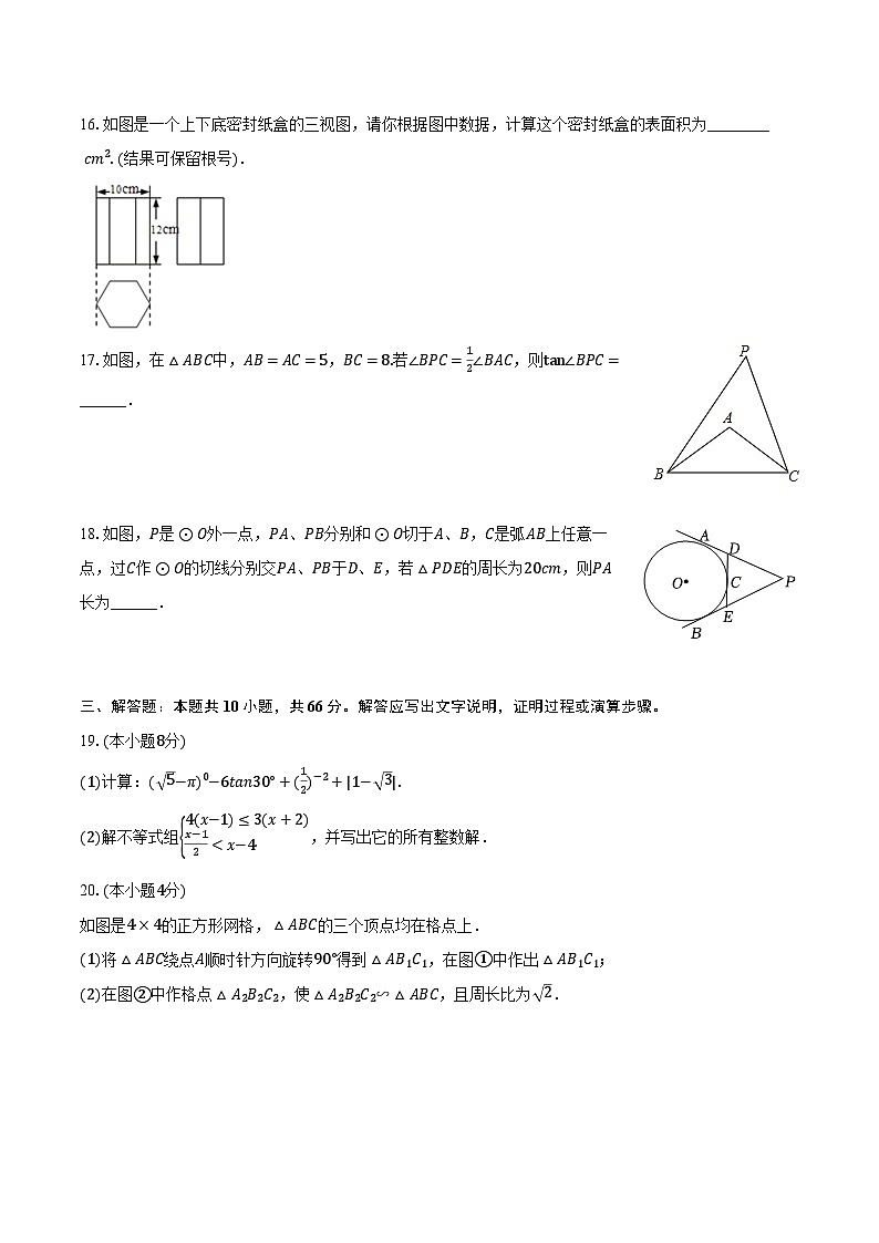 2024年甘肃省武威市古浪县裴家营学校联片教研中考数学二模试卷（含解析）03