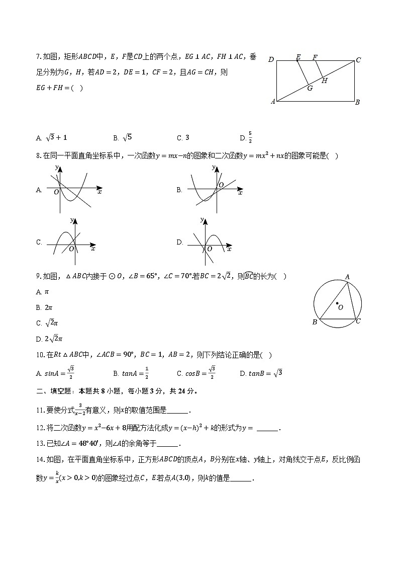 2024年甘肃省武威五中教研联片中考数学二模试卷（含解析）第2页