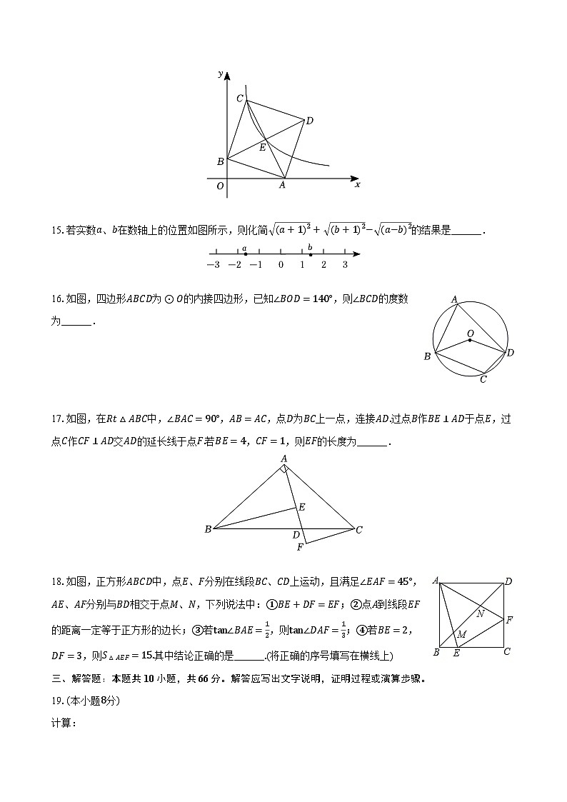 2024年甘肃省武威五中教研联片中考数学二模试卷（含解析）第3页