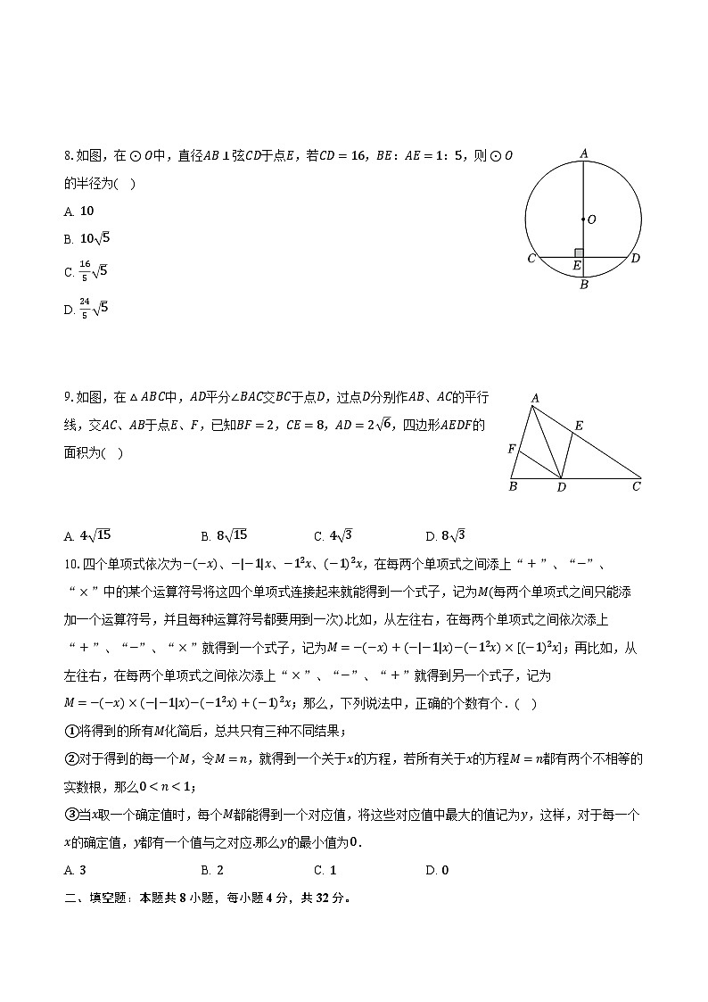 2023-2024学年重庆实验外国语学校九年级（下）期中数学试卷（含解析）02