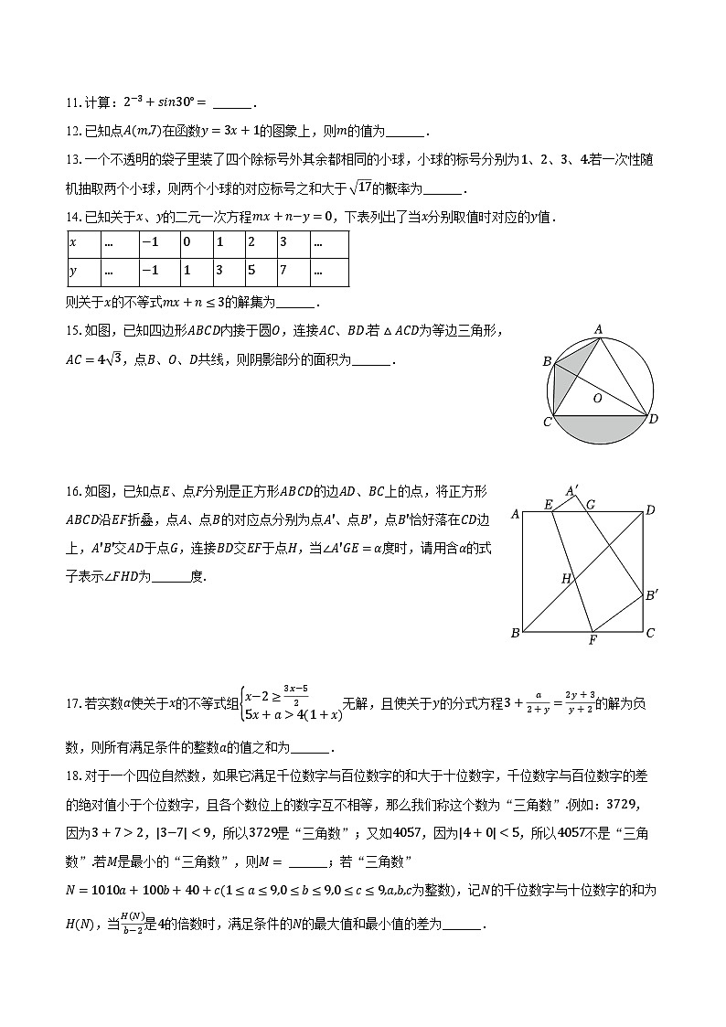 2023-2024学年重庆实验外国语学校九年级（下）期中数学试卷（含解析）03