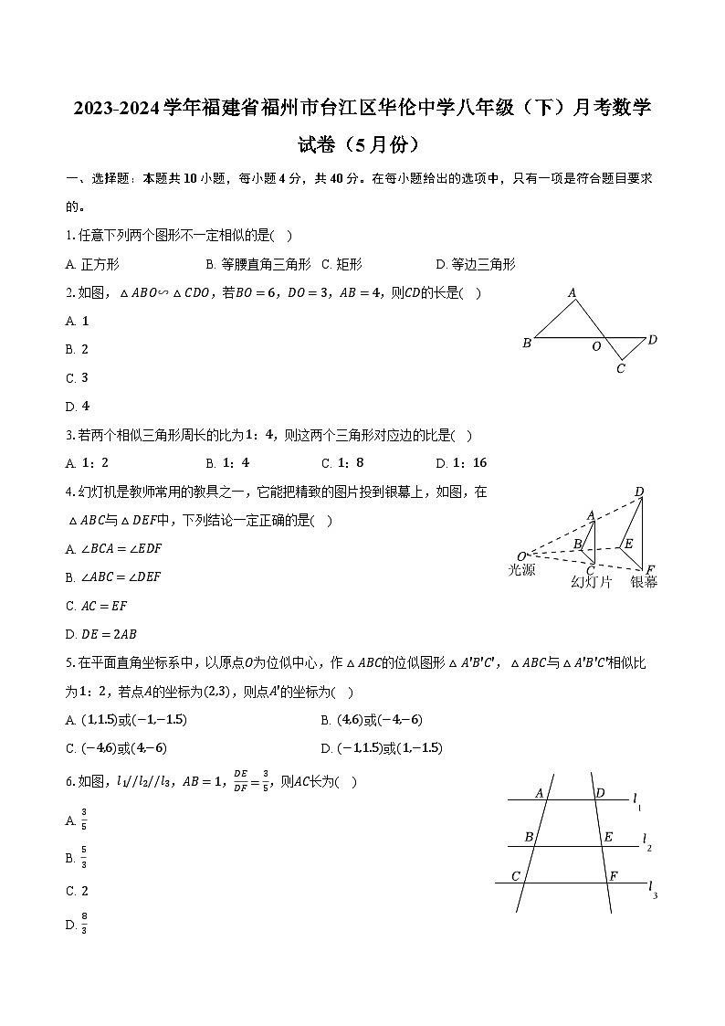 2023-2024学年福建省福州市台江区华伦中学八年级（下）月考数学试卷（5月份）（含解析）01