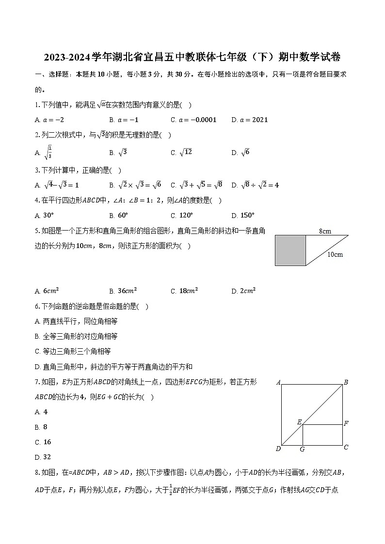 2023-2024学年湖北省宜昌五中教联体七年级（下）期中数学试卷（含解析）01