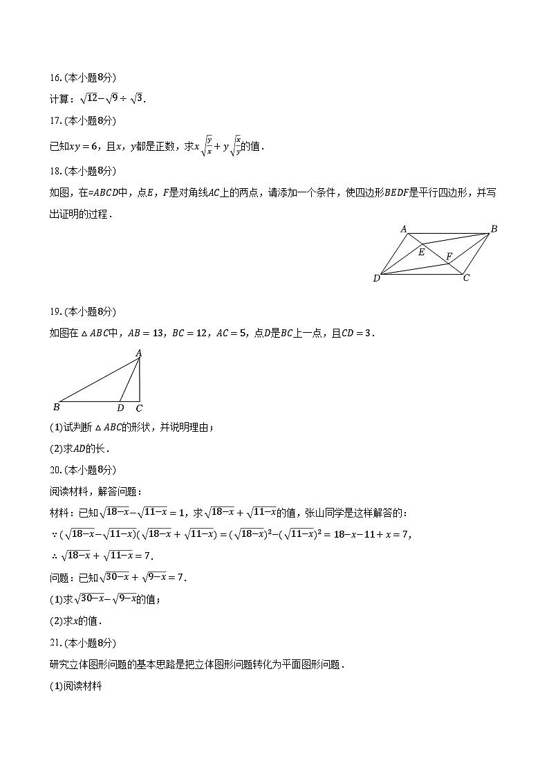 2023-2024学年湖北省宜昌五中教联体七年级（下）期中数学试卷（含解析）03