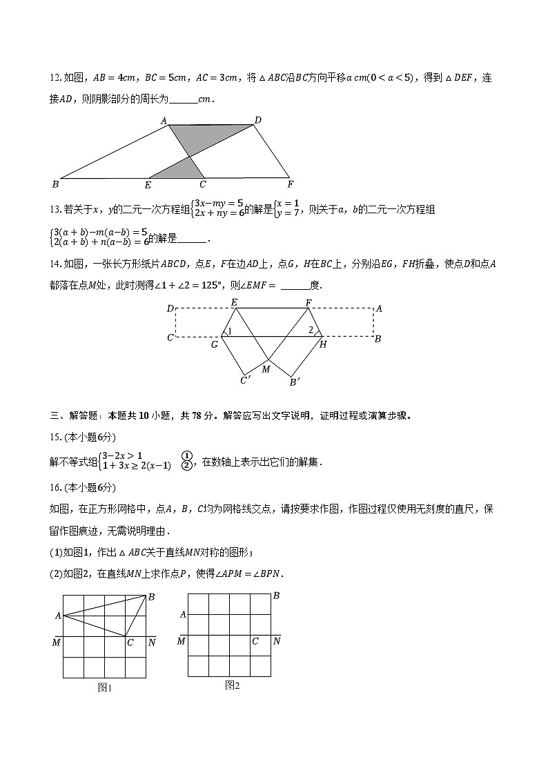 2023-2024学年吉林省实验中学七年级（下）期中数学试卷（含解析）第3页