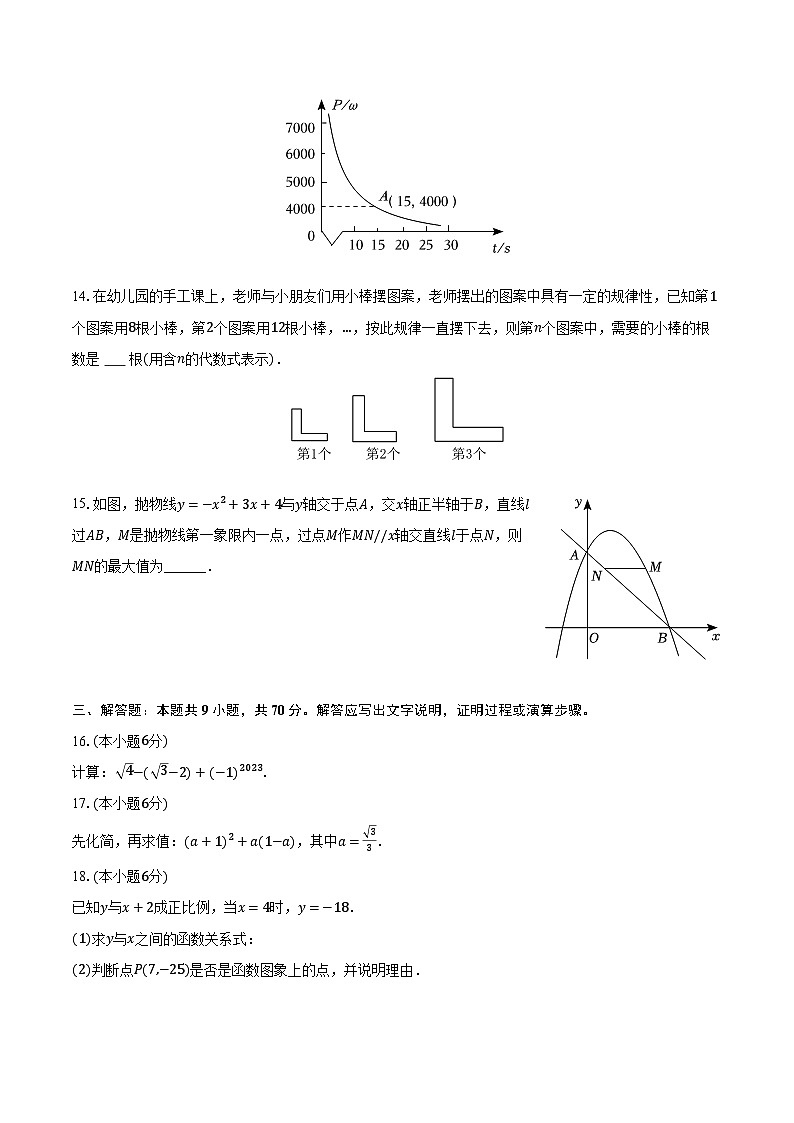 2024年广东省中山市纪中、纪雅、三鑫中考数学三模试卷（含解析）03