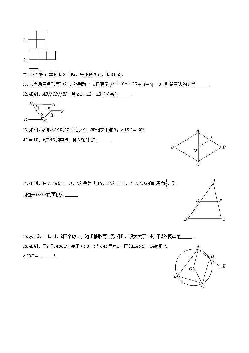 2024年甘肃省武威市凉州区中坝中学联片教研中考数学三模试卷（含解析）03