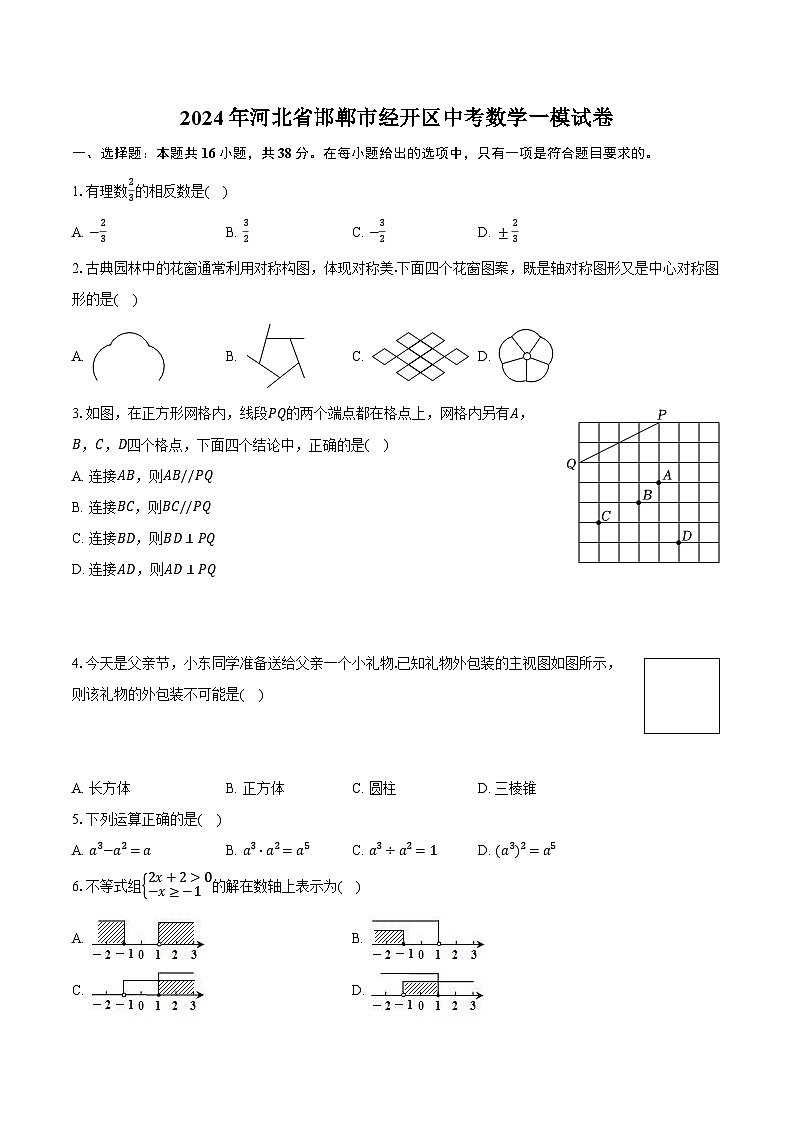 2024年河北省邯郸市经开区中考数学一模试卷（含解析）01