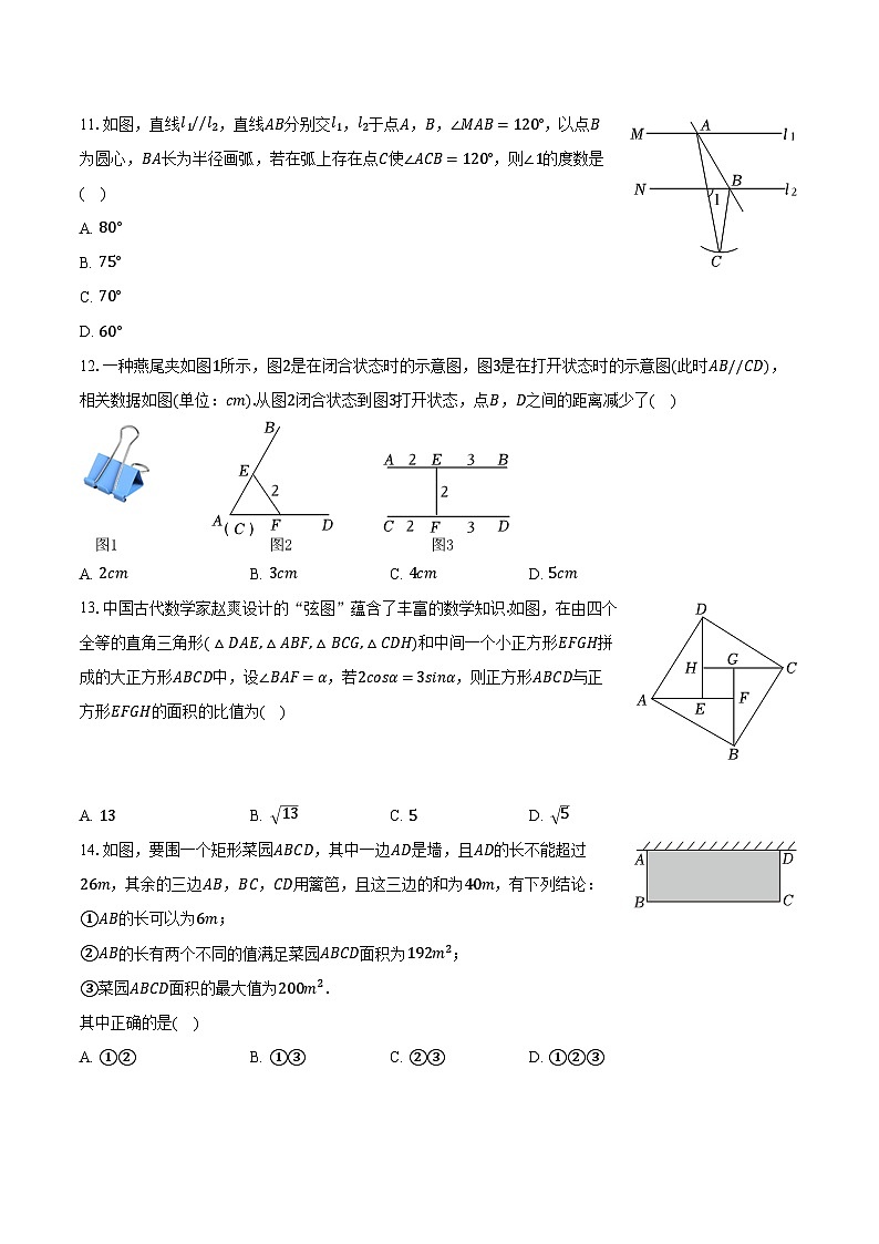 2024年河北省邯郸市经开区中考数学一模试卷（含解析）03