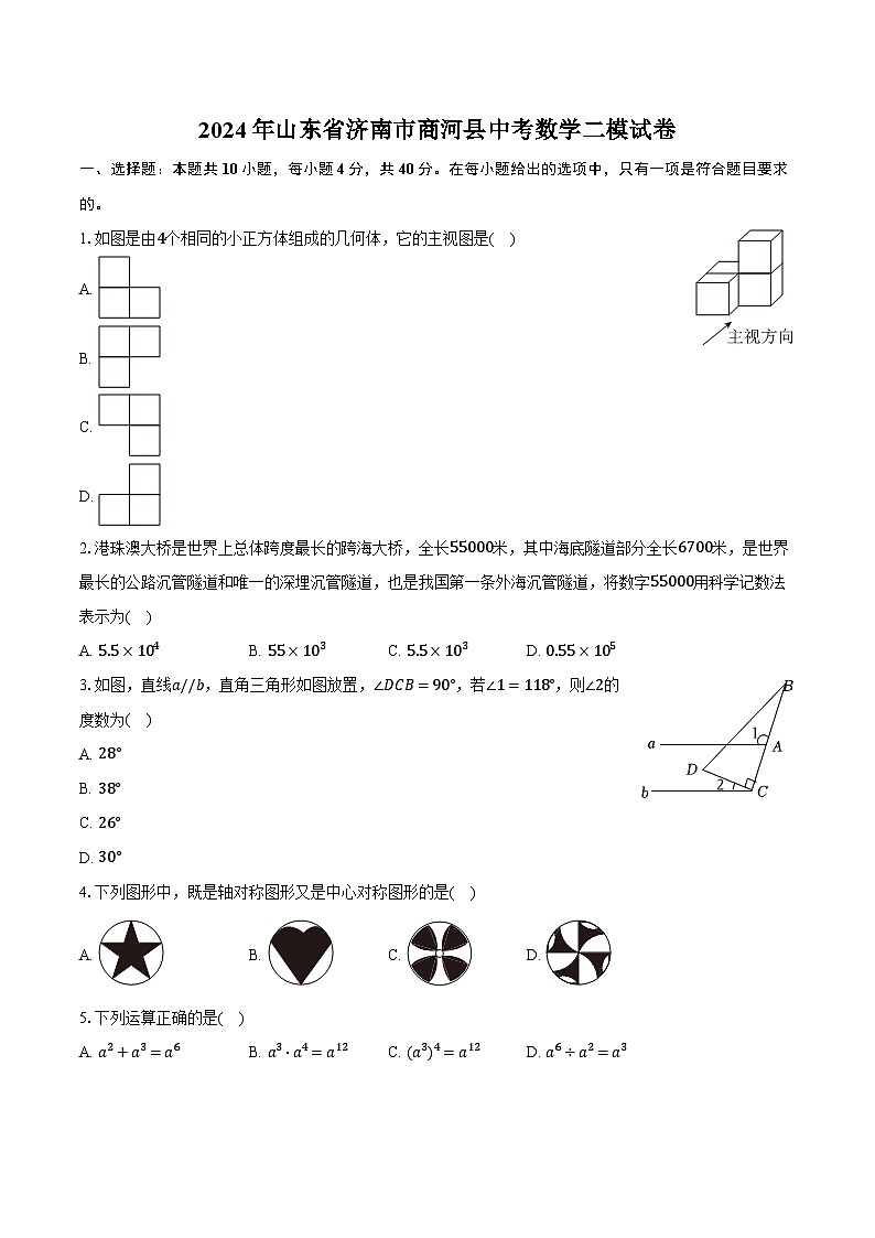 2024年山东省济南市商河县中考数学二模试卷（含解析）第1页
