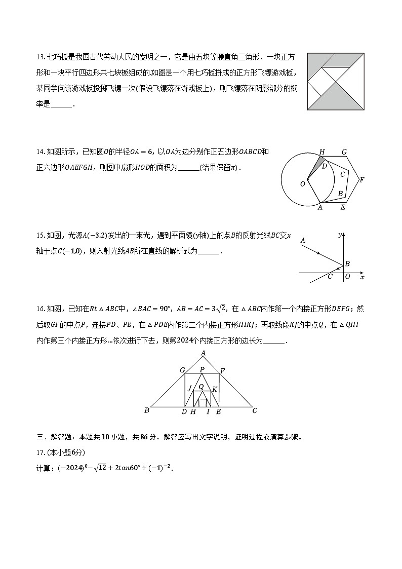 2024年山东省济南市商河县中考数学二模试卷（含解析）第3页