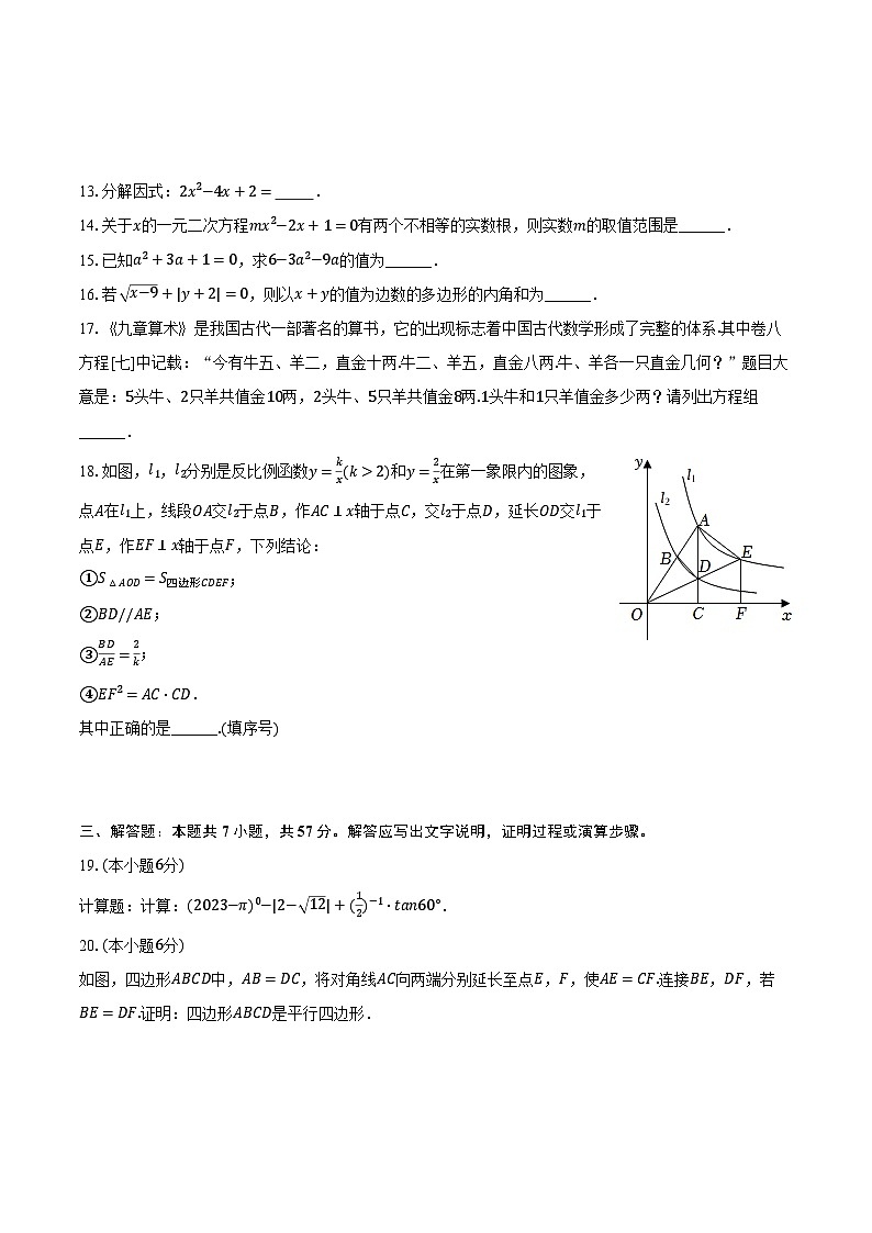 2024年湖南省岳阳市中考数学二模试卷（含解析）03