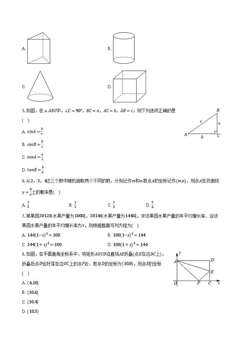 2024年黑龙江省哈尔滨市南岗区萧红中学中考数学二模试卷（含解析）02