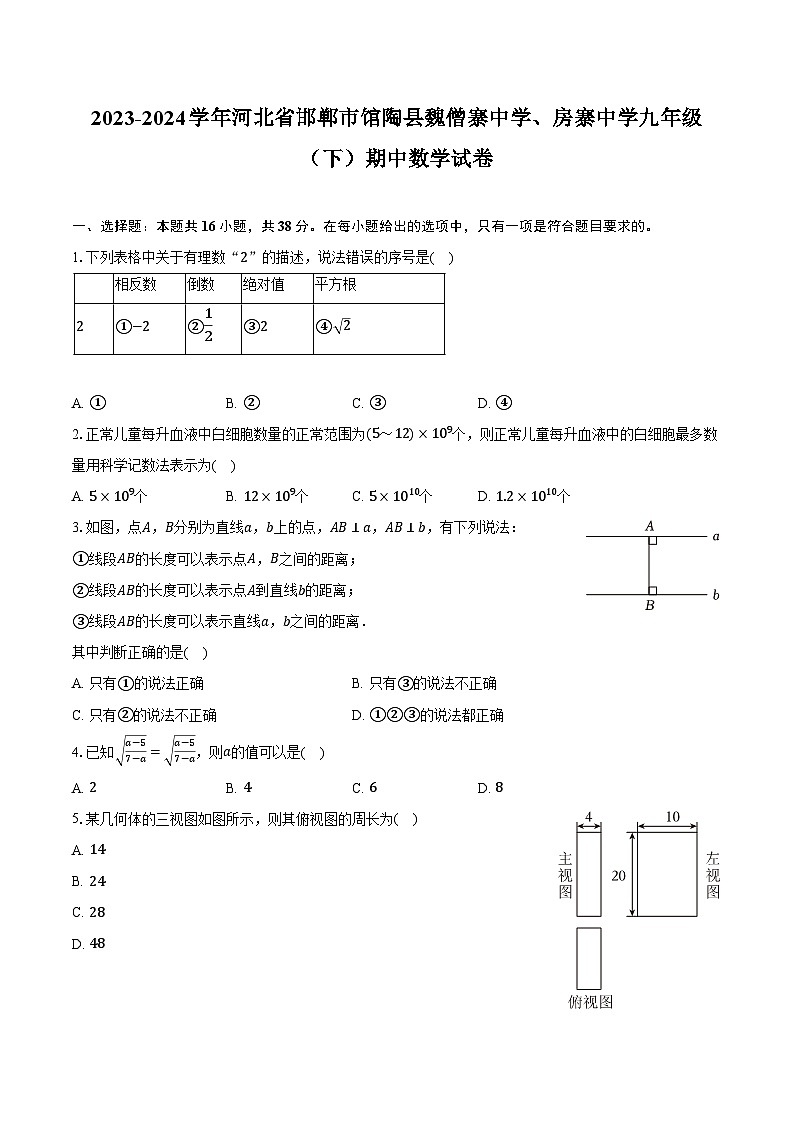 2023-2024学年河北省邯郸市馆陶县魏僧寨中学、房寨中学九年级（下）期中数学试卷（含解析）01