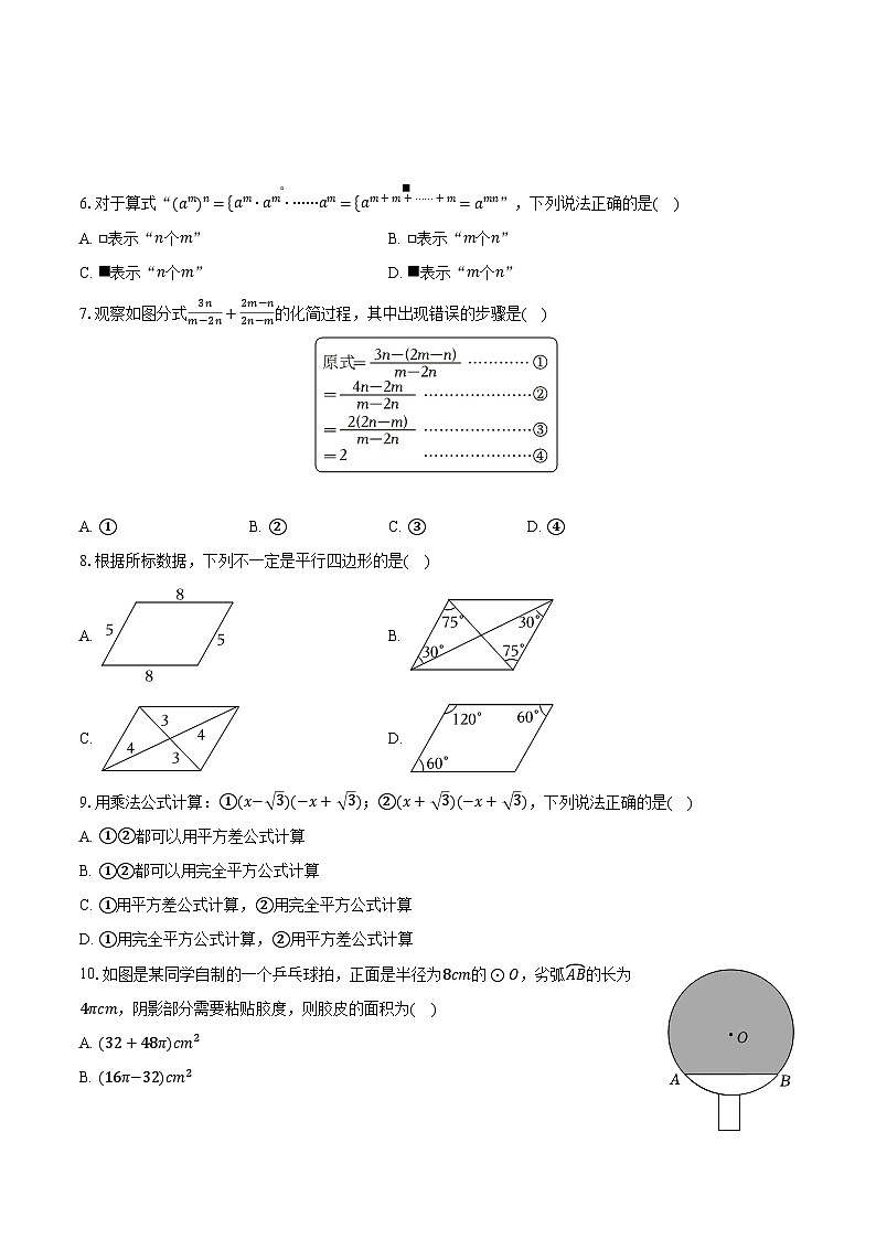2023-2024学年河北省邯郸市馆陶县魏僧寨中学、房寨中学九年级（下）期中数学试卷（含解析）02