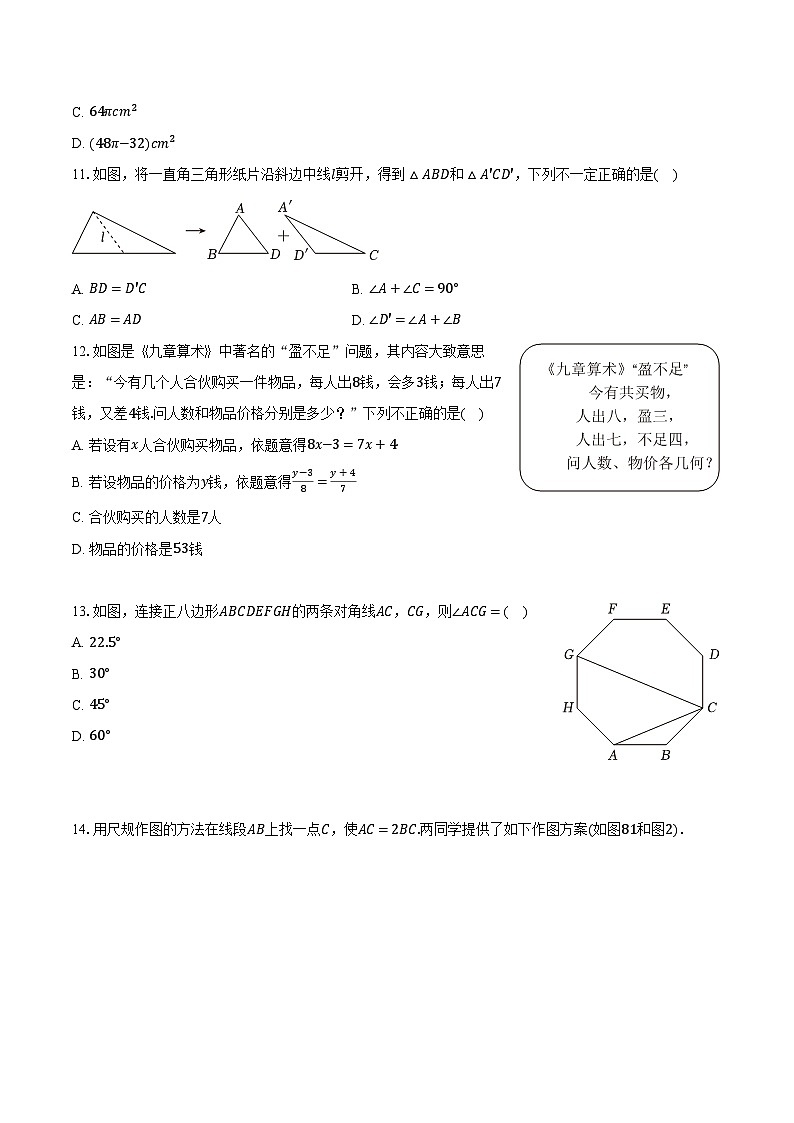 2023-2024学年河北省邯郸市馆陶县魏僧寨中学、房寨中学九年级（下）期中数学试卷（含解析）03