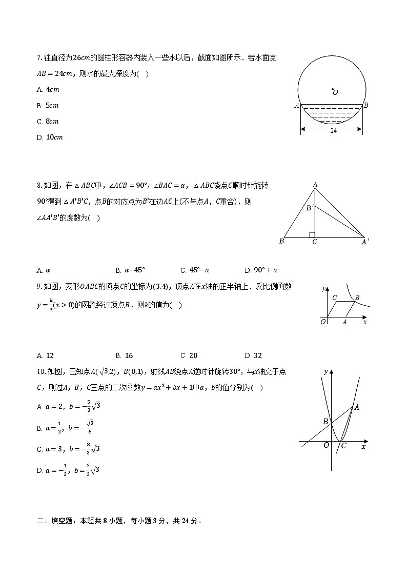2024年甘肃省武威市凉州区永昌九年制学校教研联片中考数学三模试卷（含解析）02