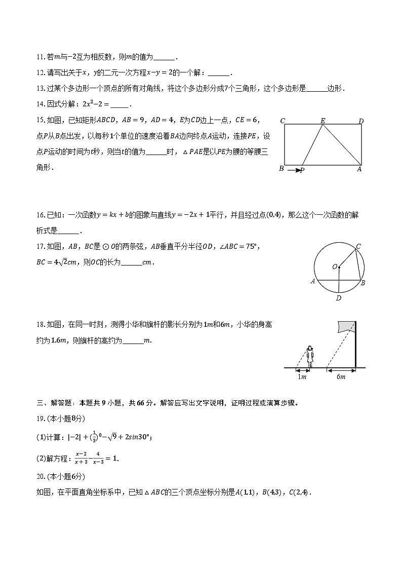 2024年甘肃省武威市凉州区永昌九年制学校教研联片中考数学三模试卷（含解析）03