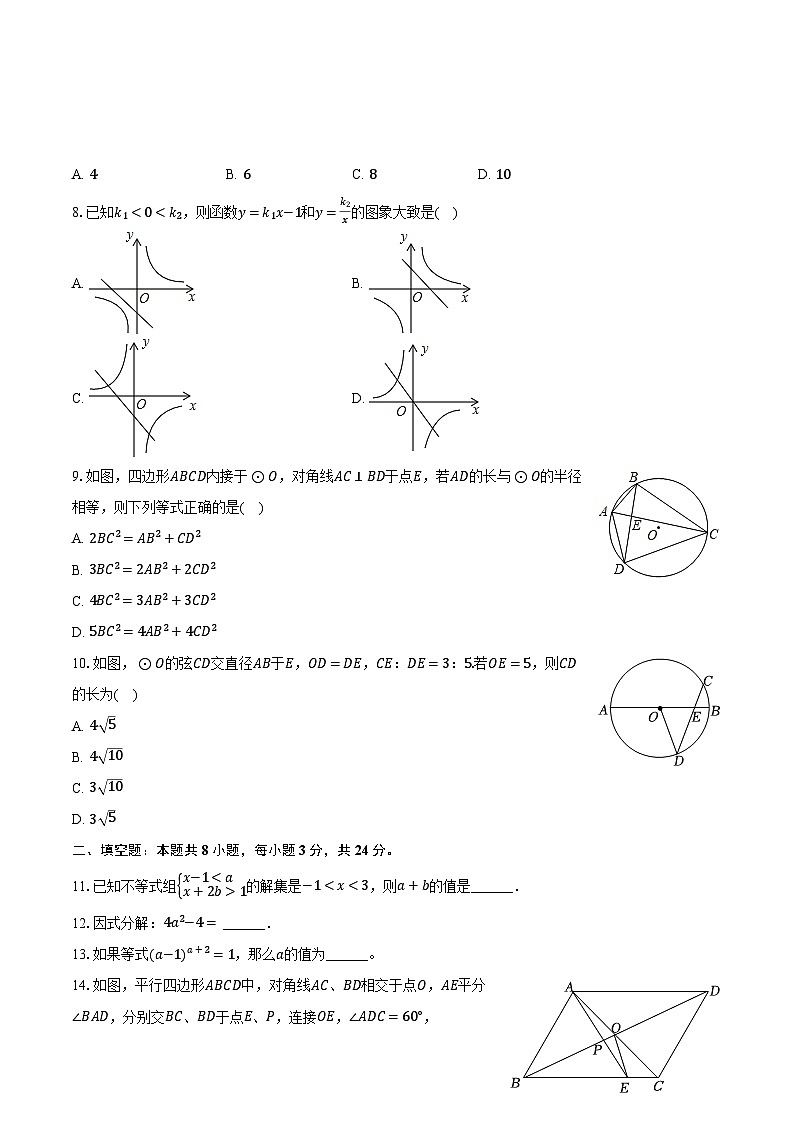 2024年甘肃省武威三中教研联片中考数学二模试卷（含解析）02