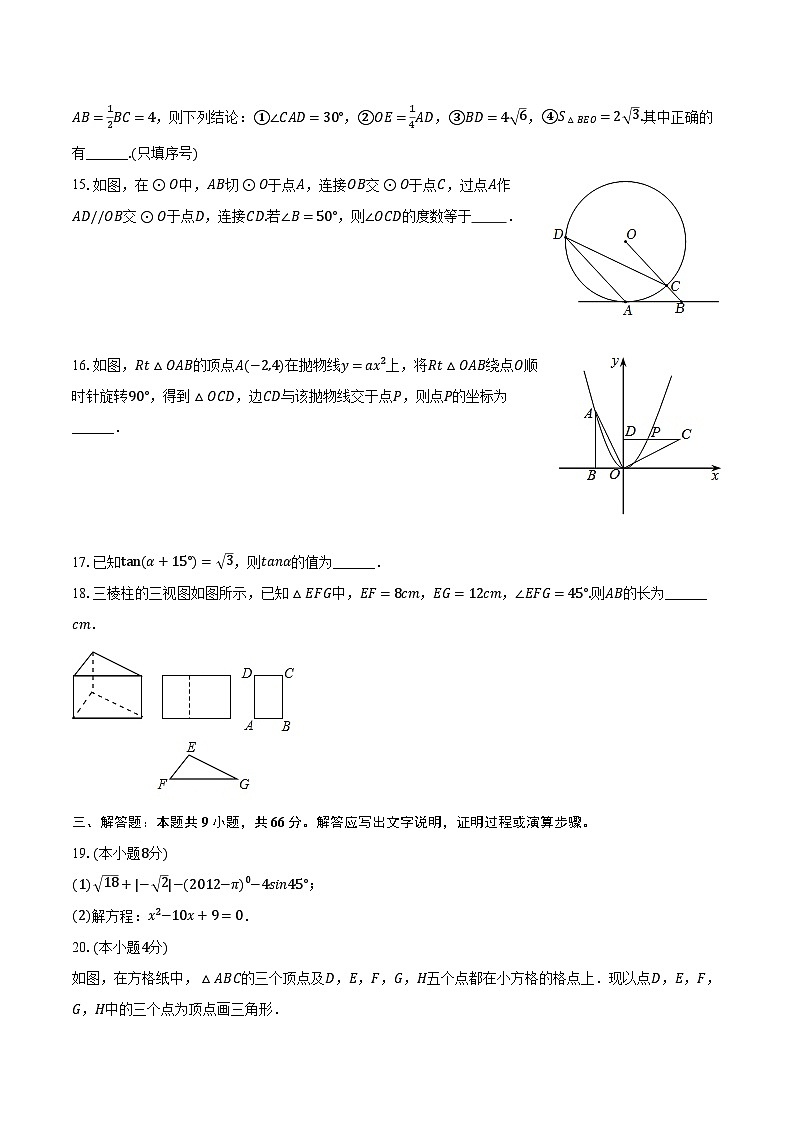 2024年甘肃省武威三中教研联片中考数学二模试卷（含解析）03