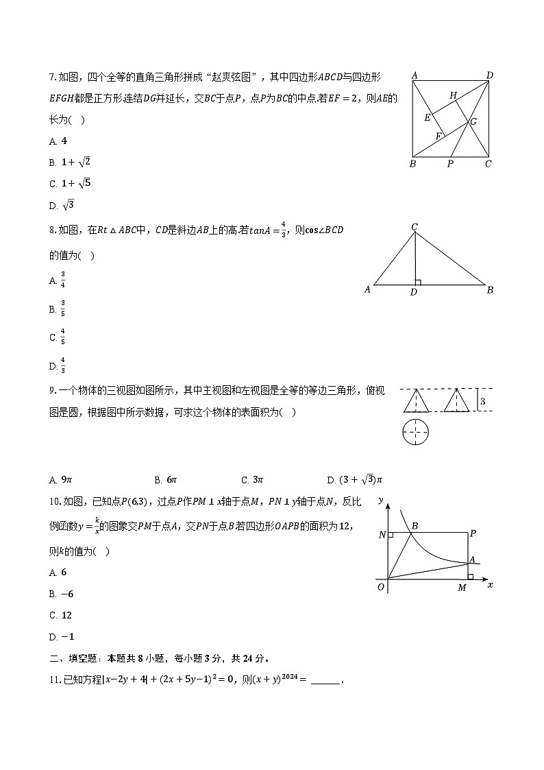 2024年甘肃省武威十四中联片教研中考数学三模试卷（含解析）第2页
