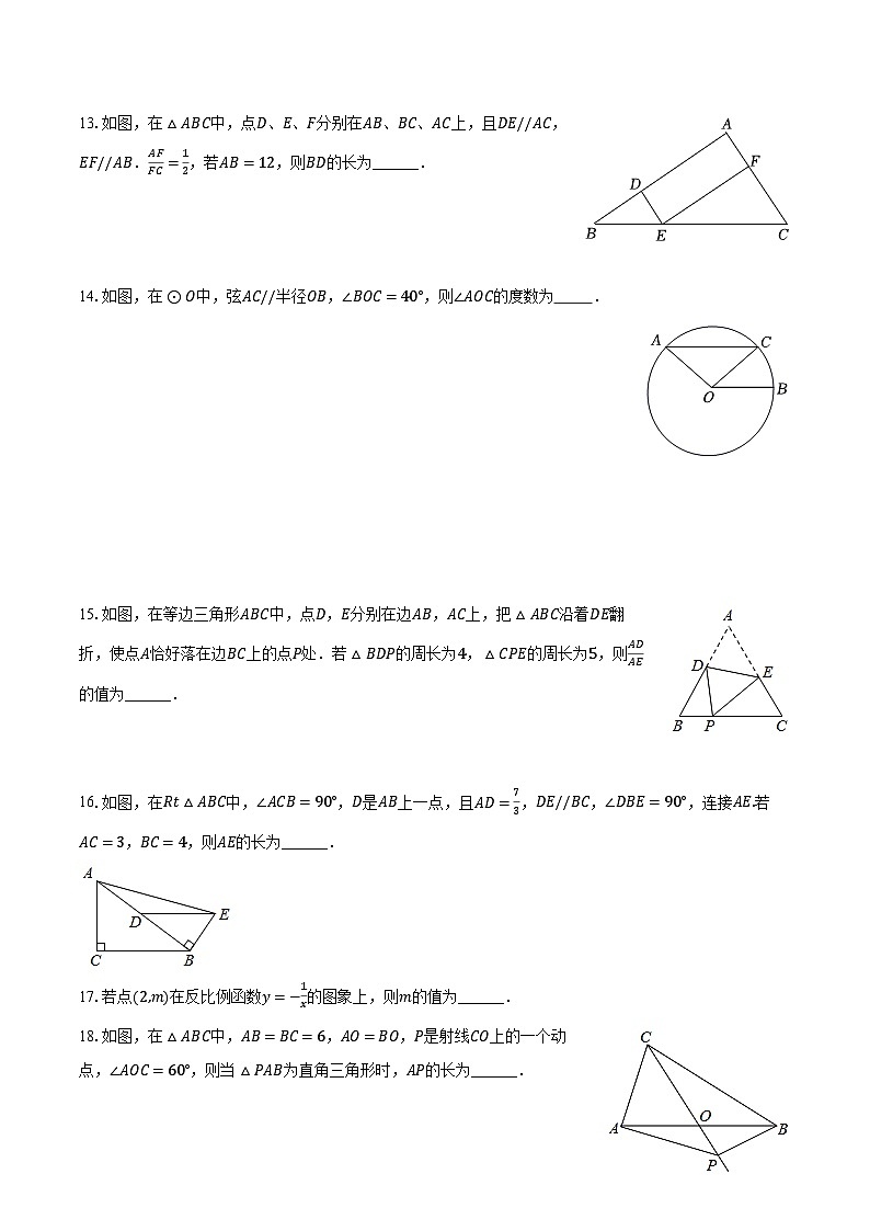 2024年甘肃省金昌市永昌县焦家庄中学联片教研中考数学三模试卷（含解析）第3页
