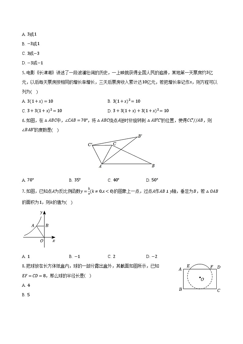 2023-2024学年安徽省淮南市洞山中学九年级（下）第五次月考数学试卷（含解析）02