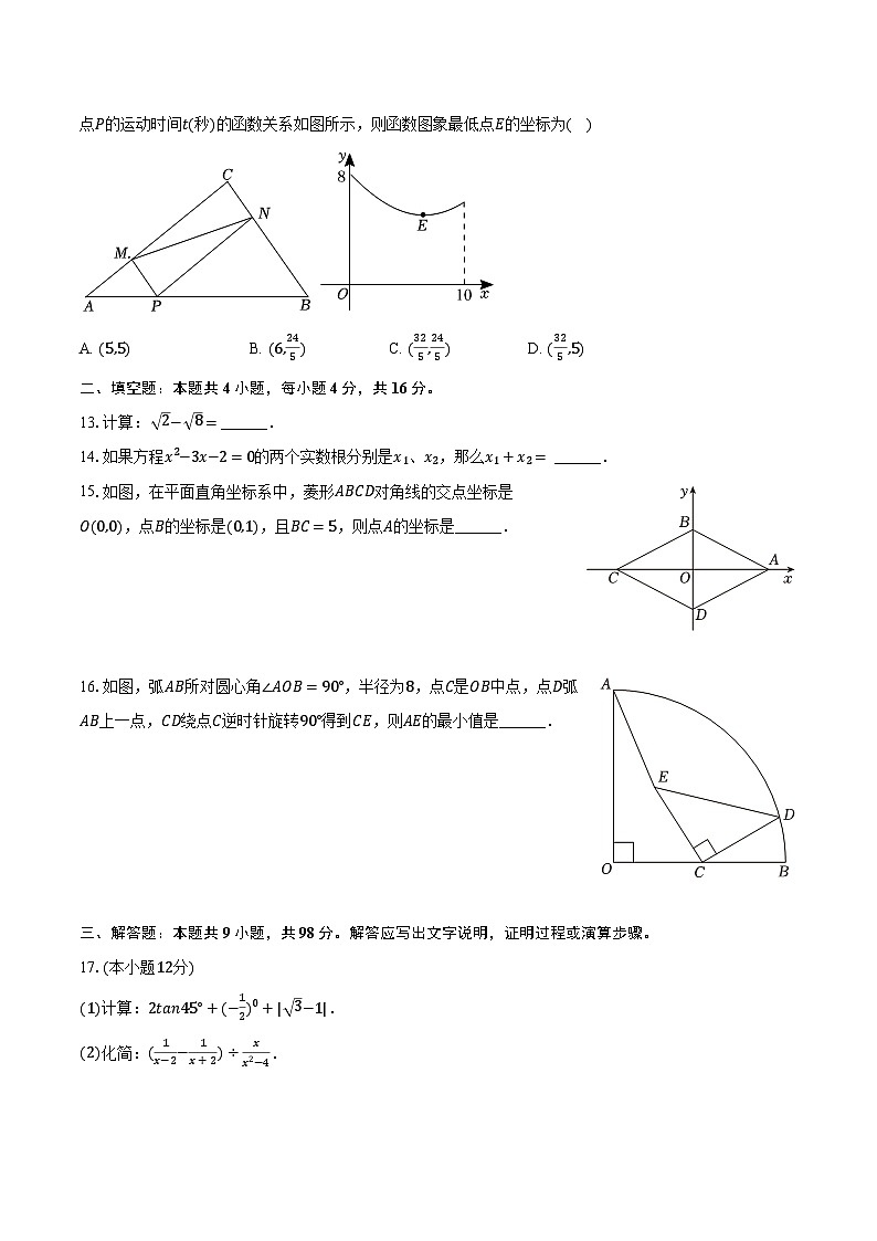 2024年贵州省铜仁市万山区中考数学三模试卷（含解析）第3页