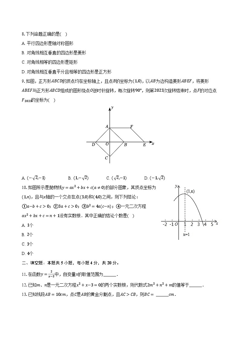 2024年四川省达州市（7+3）中考数学适应性试卷（一）（含解析）第2页