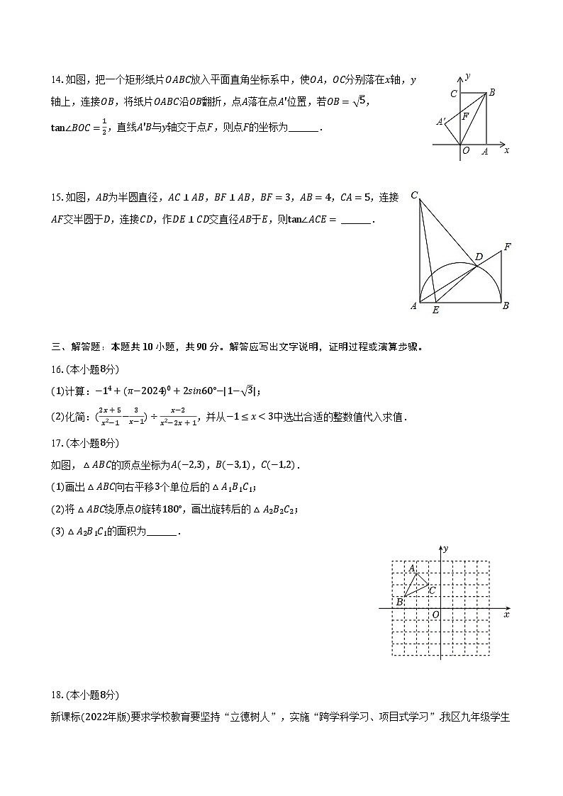 2024年四川省达州市（7+3）中考数学适应性试卷（一）（含解析）第3页
