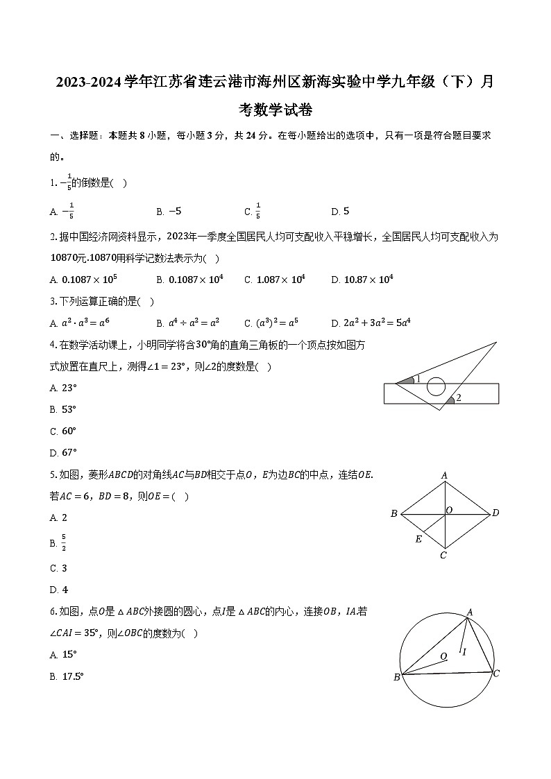 2023-2024学年江苏省连云港市海州区新海实验中学九年级（下）月考数学试卷（含解析）01