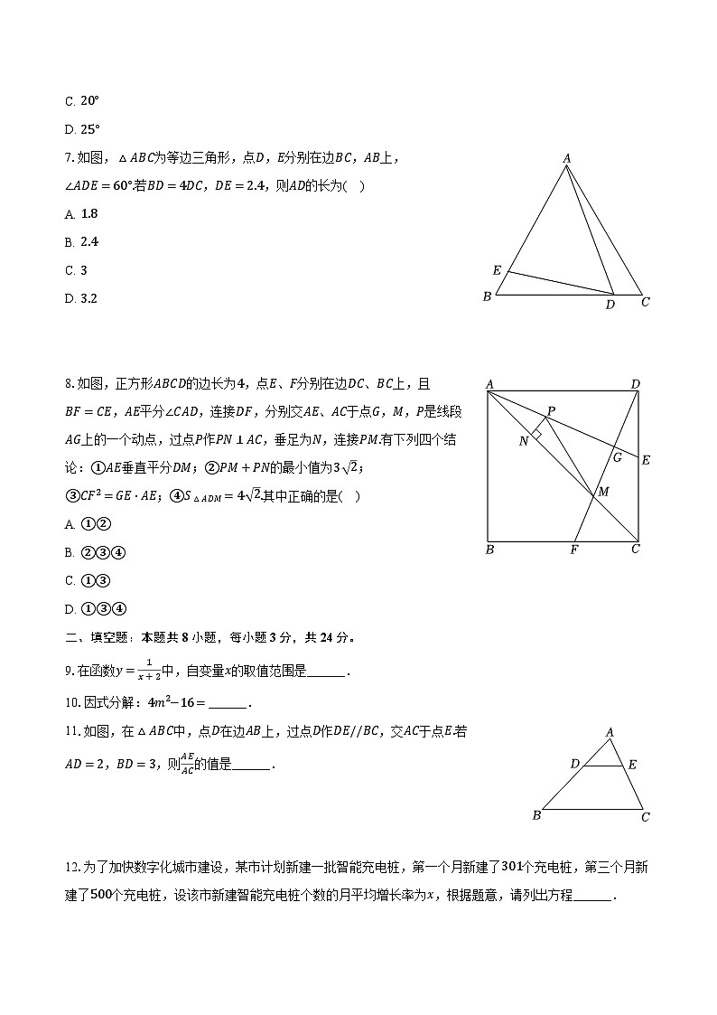2023-2024学年江苏省连云港市海州区新海实验中学九年级（下）月考数学试卷（含解析）02