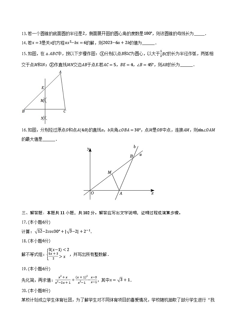2023-2024学年江苏省连云港市海州区新海实验中学九年级（下）月考数学试卷（含解析）03