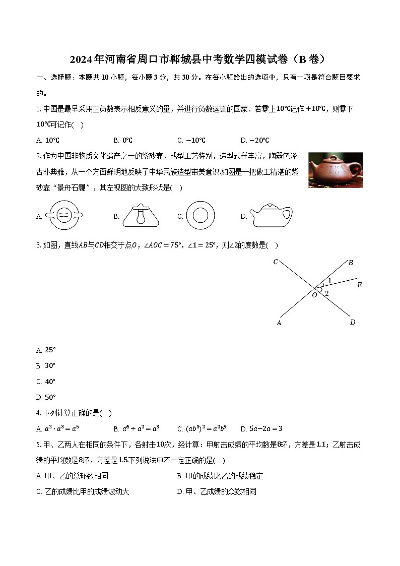 2024年河南省周口市郸城县中考数学四模试卷（B卷）（含解析）01