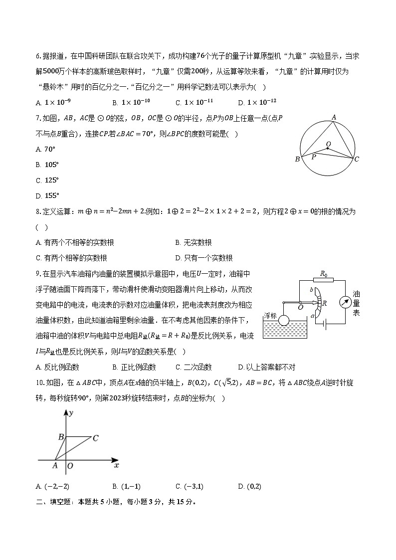 2024年河南省周口市郸城县中考数学四模试卷（B卷）（含解析）02