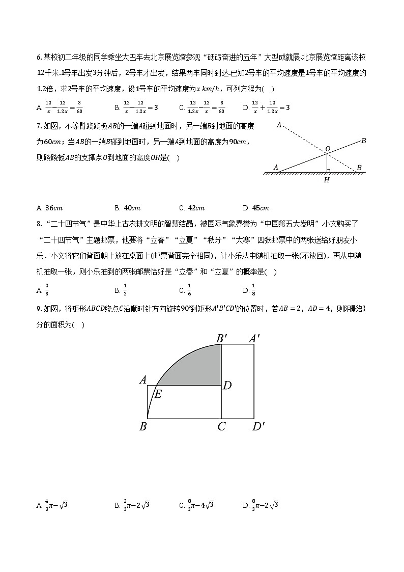 2024年山东省日照市东港区中考数学二模试卷（含解析）02