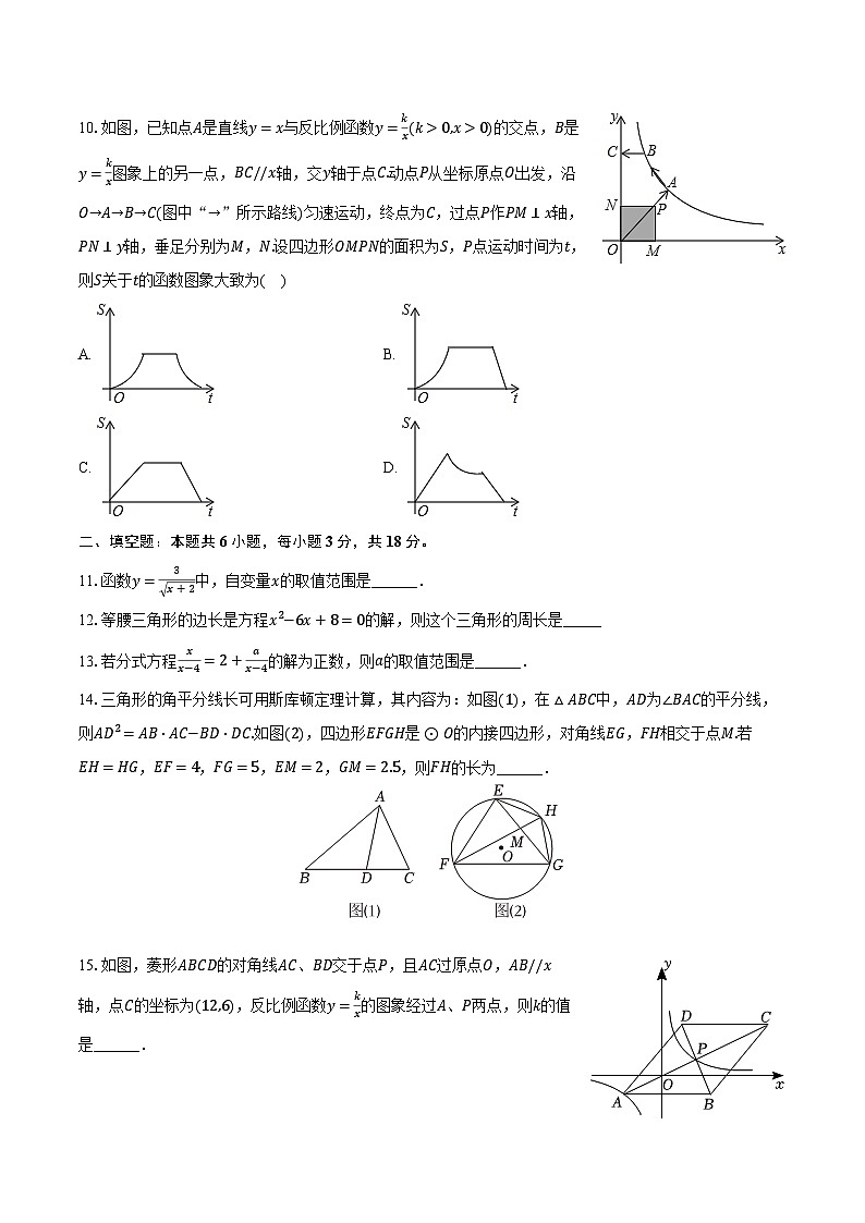 2024年山东省日照市东港区中考数学二模试卷（含解析）03