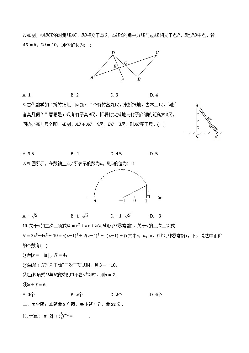 2023-2024学年重庆市垫江中学八年级（下）月考数学试卷（4月份）（含解析）02