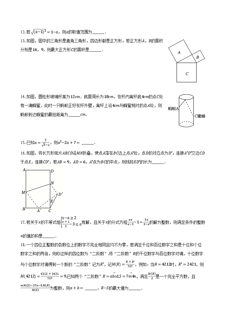 2023-2024学年重庆市垫江中学八年级（下）月考数学试卷（4月份）（含解析）03