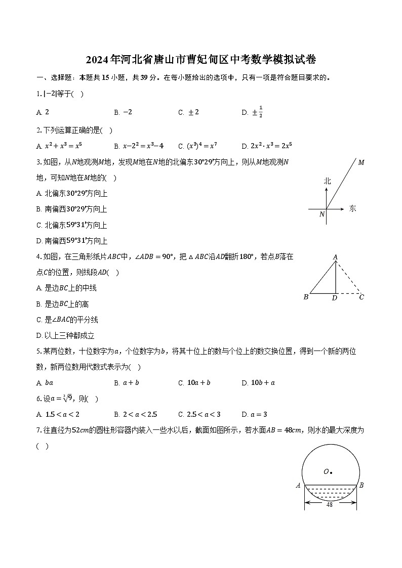 2024年河北省唐山市曹妃甸区中考数学模拟试卷（含解析）01